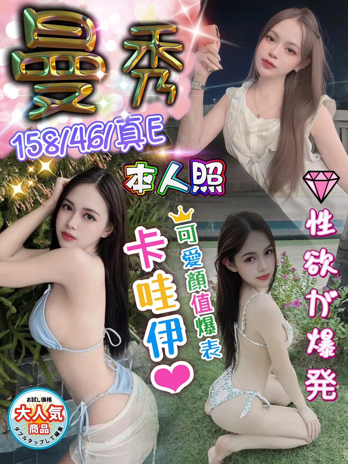 嘉義東區外送茶 綺綺 160/45/25/34D 美術系學生